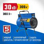 ЗУБР 30 кВт, электрическая тепловая пушка ТП-П30  Профессионал купить по цене 32&nbsp;210 ₽ в интернет магазине ТЕХСАД