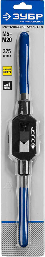 ЗУБР М5 - М20, L - 375 мм, метчикодержатель 28232-3 Профессионал купить по цене 1&nbsp;850 ₽ в интернет магазине ТЕХСАД