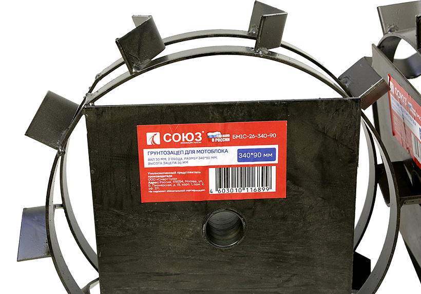 Грунтозацепы для мотоблока СОЮЗ БМ1С-26-340-90 купить по цене 2&nbsp;850 ₽ в интернет магазине ТЕХСАД