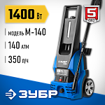 Мойка высокого давления ЗУБР АВД-П140, бесщёточный двигатель, серия Профессионал купить по цене 11&nbsp;660 ₽ в интернет магазине ТЕХСАД