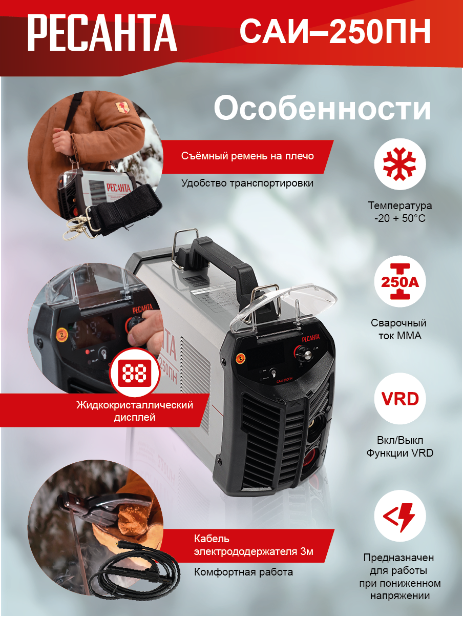 Сварочный аппарат инверторный Ресанта САИ 250 ПН купить по цене 18&nbsp;490 ₽ в интернет магазине ТЕХСАД