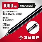 ЗУБР 1000 мм, удлинитель шнека для мотобуров 7050-100 купить по цене 1&nbsp;710 ₽ в интернет магазине ТЕХСАД