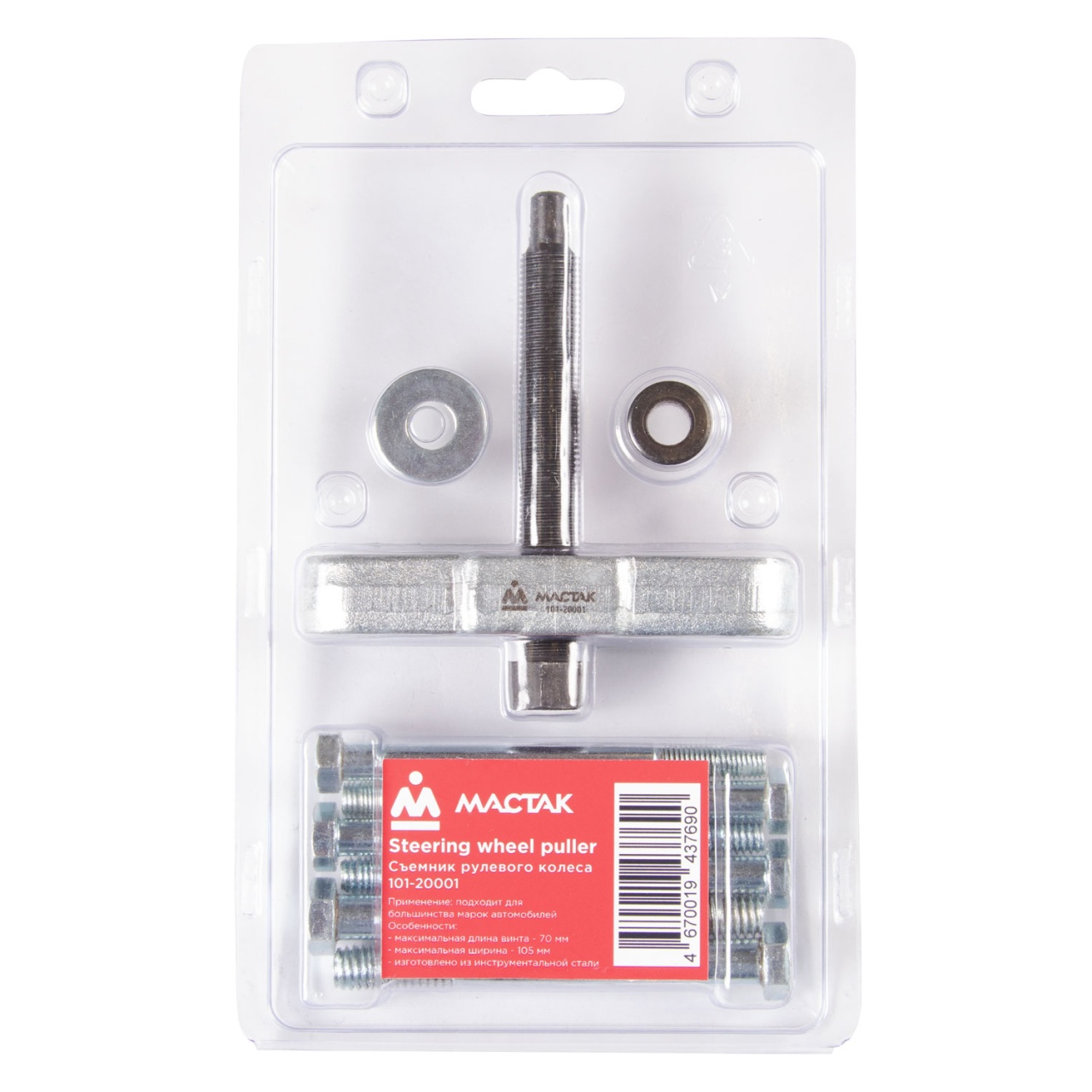 Съемник рулевого колеса МАСТАК 101-20001 купить по цене 1&nbsp;450 ₽ в интернет магазине ТЕХСАД