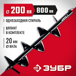 ЗУБР D200 мм, однозаходный, грунт, шнек для мотобуров 7051-20 купить по цене 3&nbsp;730 ₽ в интернет магазине ТЕХСАД