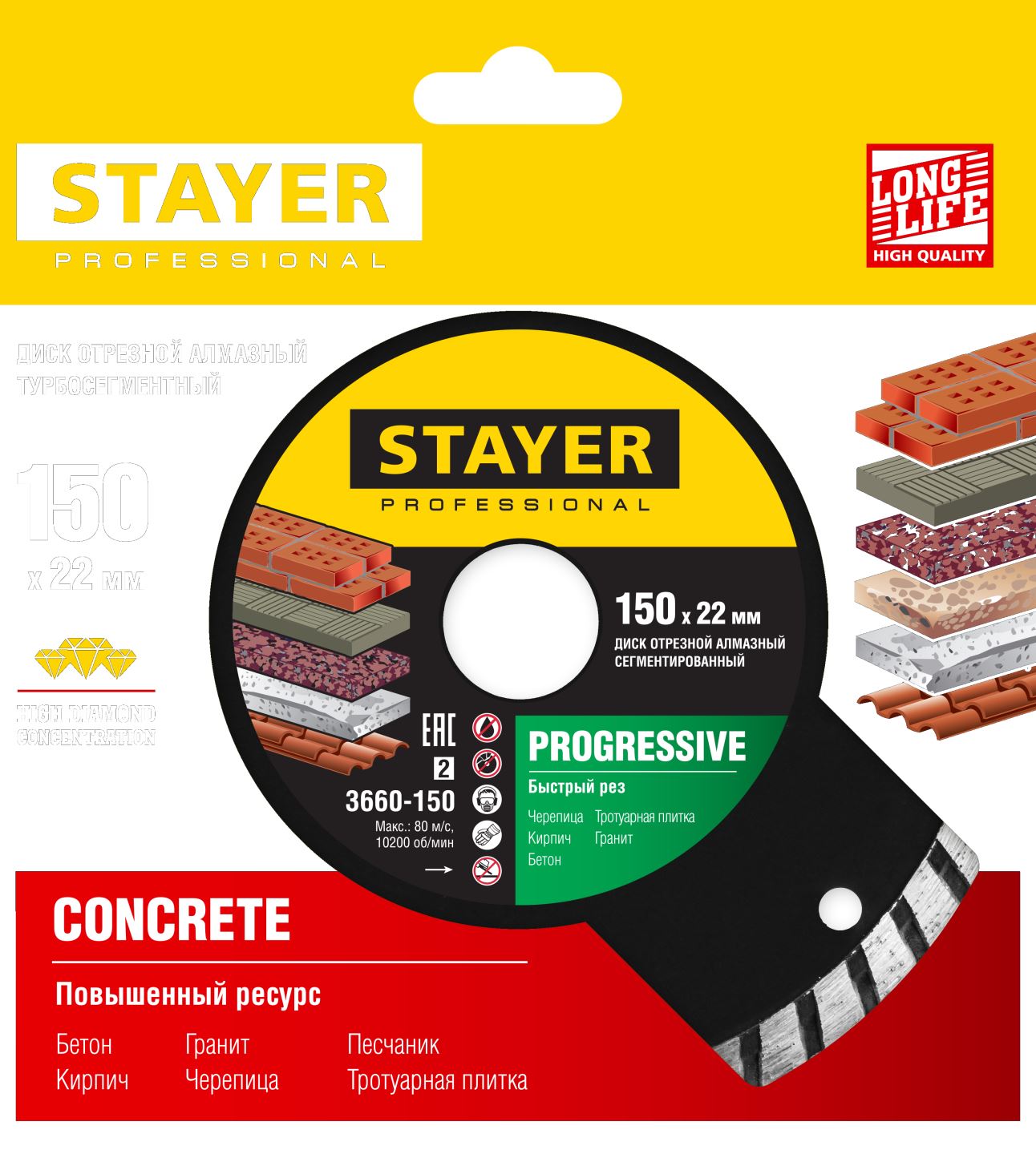 STAYER Ø 150Х22.2 мм, алмазный, сегментный, диск отрезной PROGRESSIVE 3662-150_z02 Professional купить по цене 660 ₽ в интернет магазине ТЕХСАД