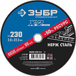 ЗУБР 230х2.0х22.23 мм, круг отрезной для УШМ абразивный по нержавеющей стали 36202-230-2.0_z03 Профессионал купить по цене 134 ₽ в интернет магазине ТЕХСАД