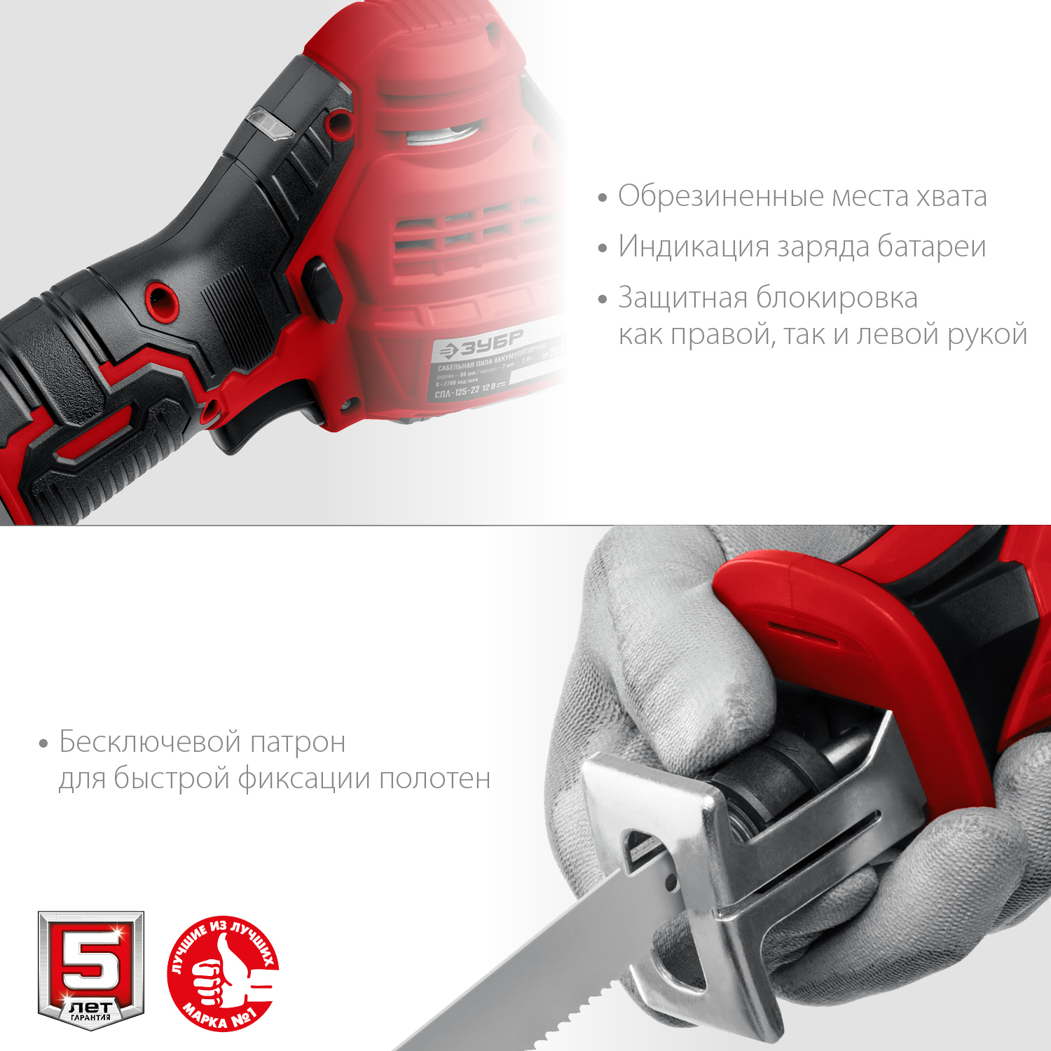 ЗУБР 12В, без АКБ, в коробке, пила сабельная СПЛ-125 Мастер купить по цене 3&nbsp;610 ₽ в интернет магазине ТЕХСАД