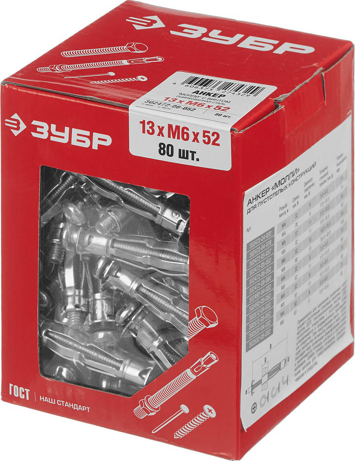 ЗУБР 80 шт., М6х52х13 мм, оцинкованный, анкер МОЛЛИ для пустотелых конструкций 302472-06-052 купить по цене 1&nbsp;950 ₽ в интернет магазине ТЕХСАД