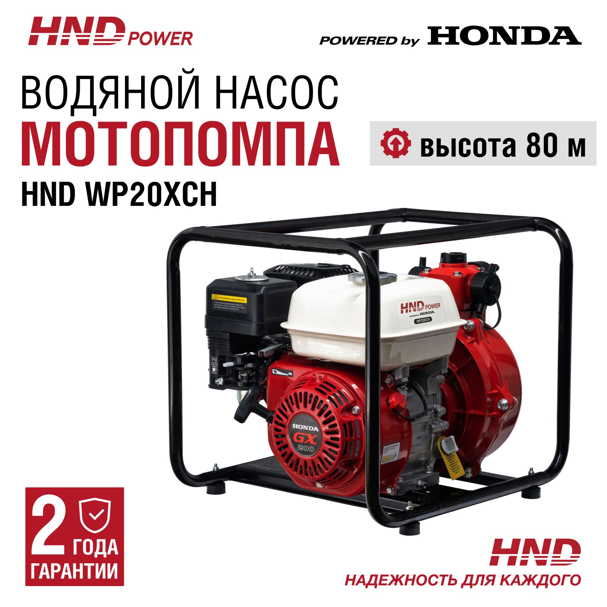 Мотопомпа HND WP20XСH (с двигателем Honda) купить по цене 50&nbsp;900 ₽ в интернет магазине ТЕХСАД
