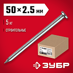 ЗУБР 50 х 2,5 мм, 5 кг, гвозди строительные 305010-25-050 купить по цене 1&nbsp;000 ₽ в интернет магазине ТЕХСАД