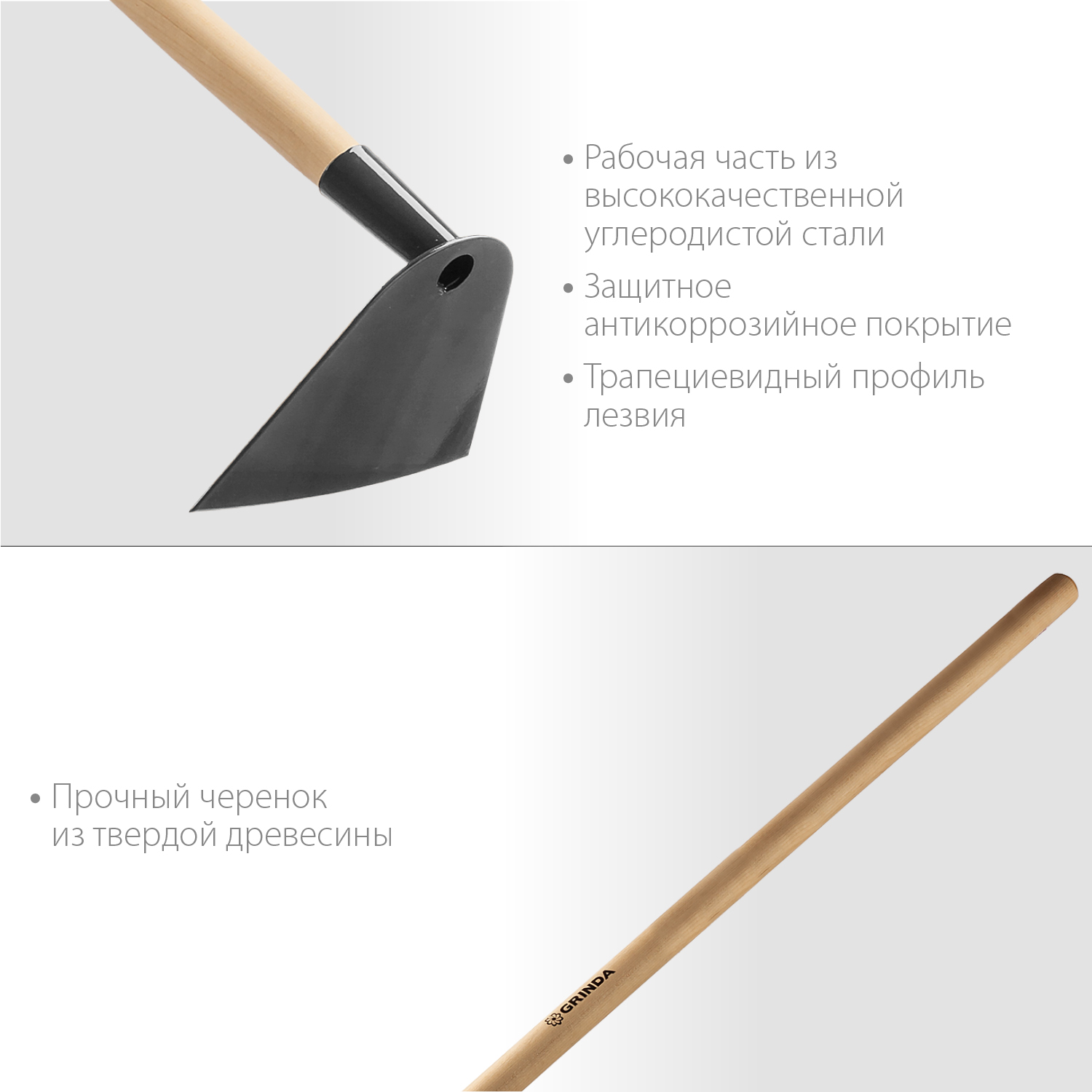 GRINDA 190 мм ширина, мотыга трапецевидная, с деревянным черенком 39597 купить по цене 680 ₽ в интернет магазине ТЕХСАД