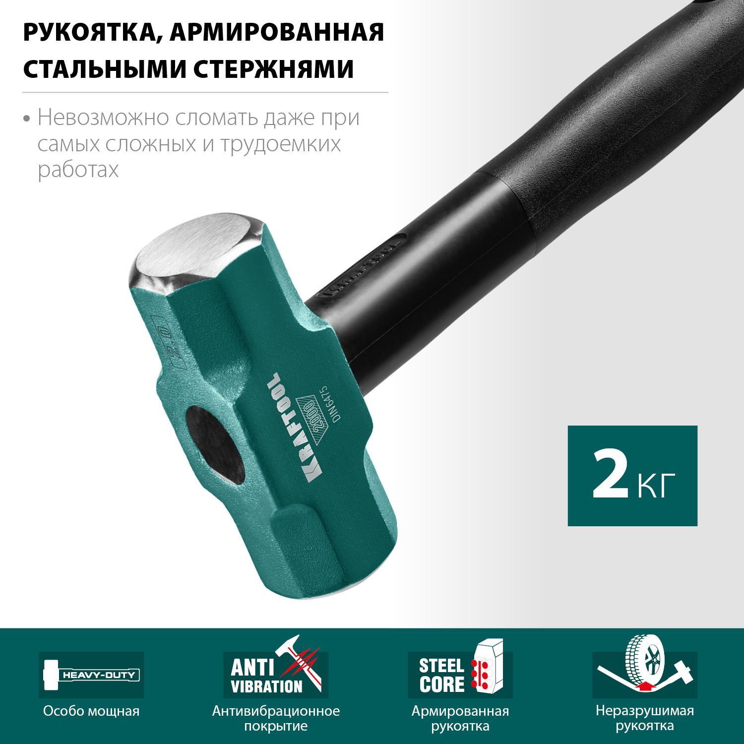 KRAFTOOL 2 кг, c армированной рукояткой, кувалда 2009-2 купить по цене 2&nbsp;910 ₽ в интернет магазине ТЕХСАД