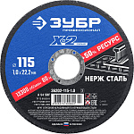 ЗУБР 115х1.0х22.23 мм, круг отрезной для УШМ абразивный по нержавеющей стали 36202-115-1.0_z03 Профессионал купить по цене 54 ₽ в интернет магазине ТЕХСАД