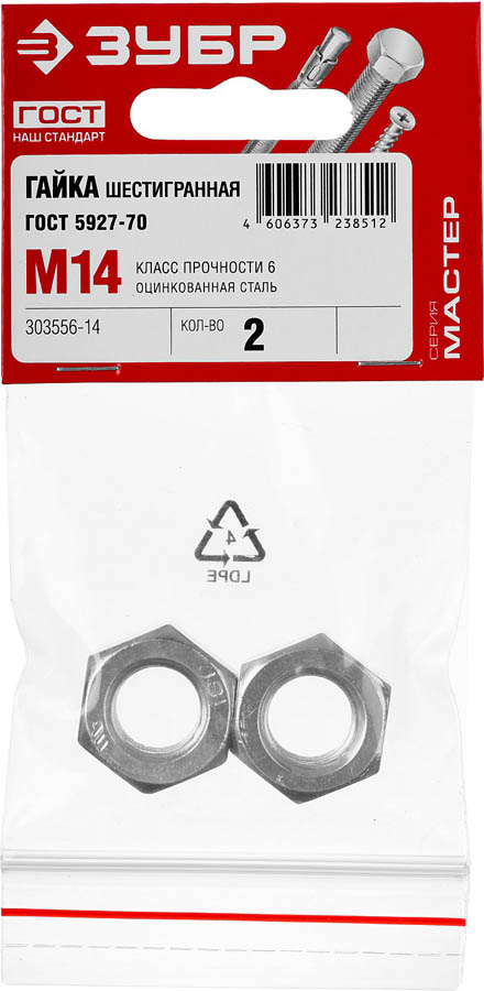 ЗУБР M14, 2 шт, кл. пр. 6, ГОСТ 5927-70, оцинкованная гайка 303556-14 купить по цене 57 ₽ в интернет магазине ТЕХСАД