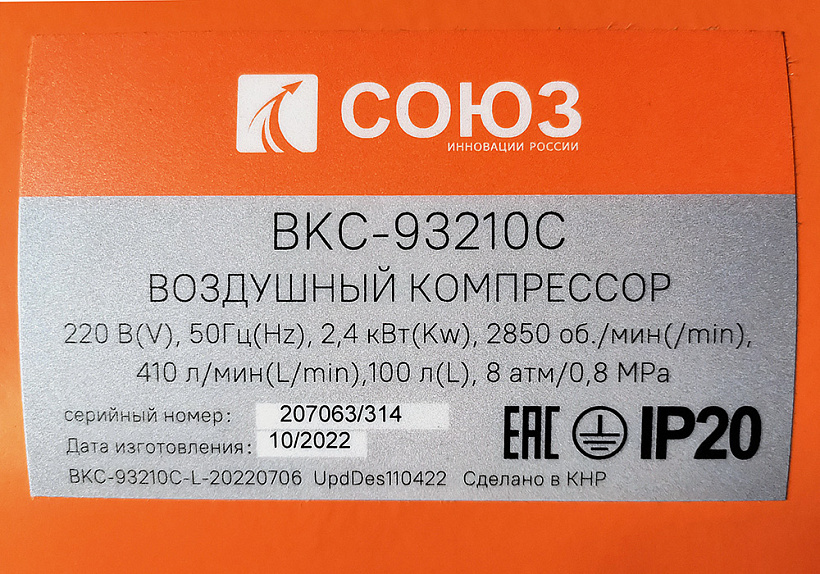 Воздушный компрессор масляный СОЮЗ ВКС-93210С купить по цене 30&nbsp;650 ₽ в интернет магазине ТЕХСАД