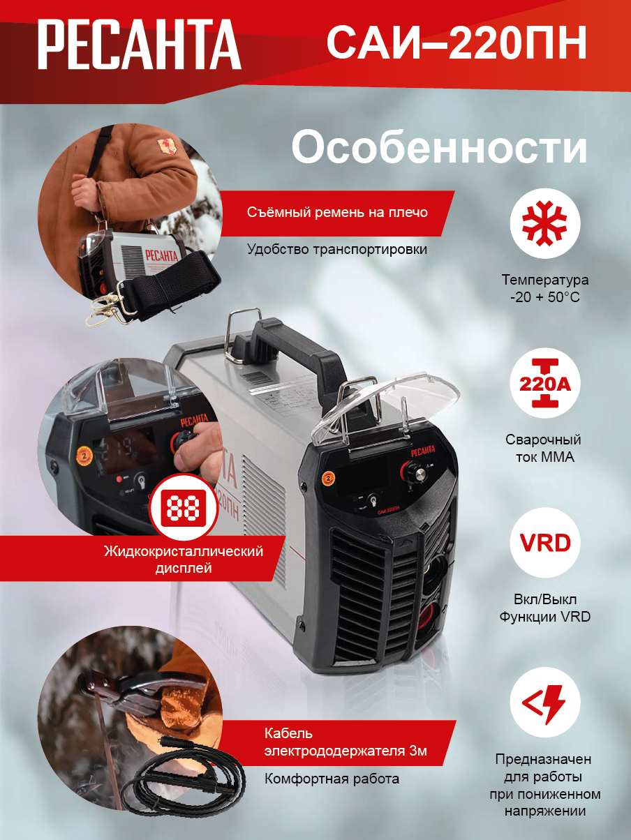 Сварочный аппарат инверторный Ресанта САИ 220 ПН купить по цене 16&nbsp;390 ₽ в интернет магазине ТЕХСАД