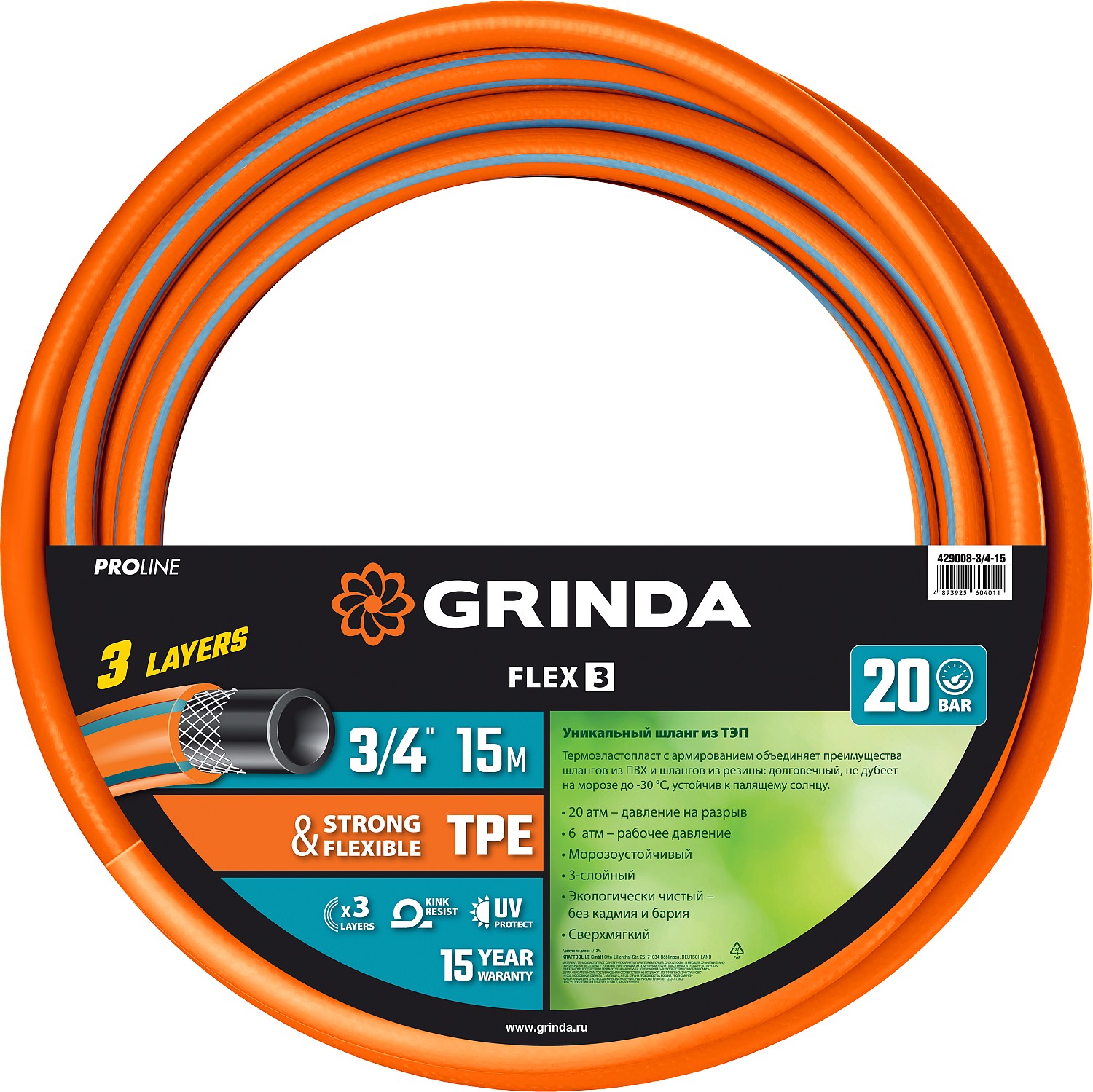 GRINDA 3/4''х15 м, 20 атм., 3-х слойный, армированный, шланг поливочный PROLine 429008-3/4-15 купить по цене 1&nbsp;810 ₽ в интернет магазине ТЕХСАД