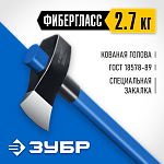 ЗУБР 3500 г., колун-кувалда кованный с двухкомпонентной фиберглассовой рукояткой 900 мм 20623-27_z01 Профессионал купить по цене 3&nbsp;150 ₽ в интернет магазине ТЕХСАД