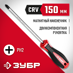 ЗУБР PH2x150 мм, отвертка 25062-2-150_z03 Мастер купить по цене 187 ₽ в интернет магазине ТЕХСАД