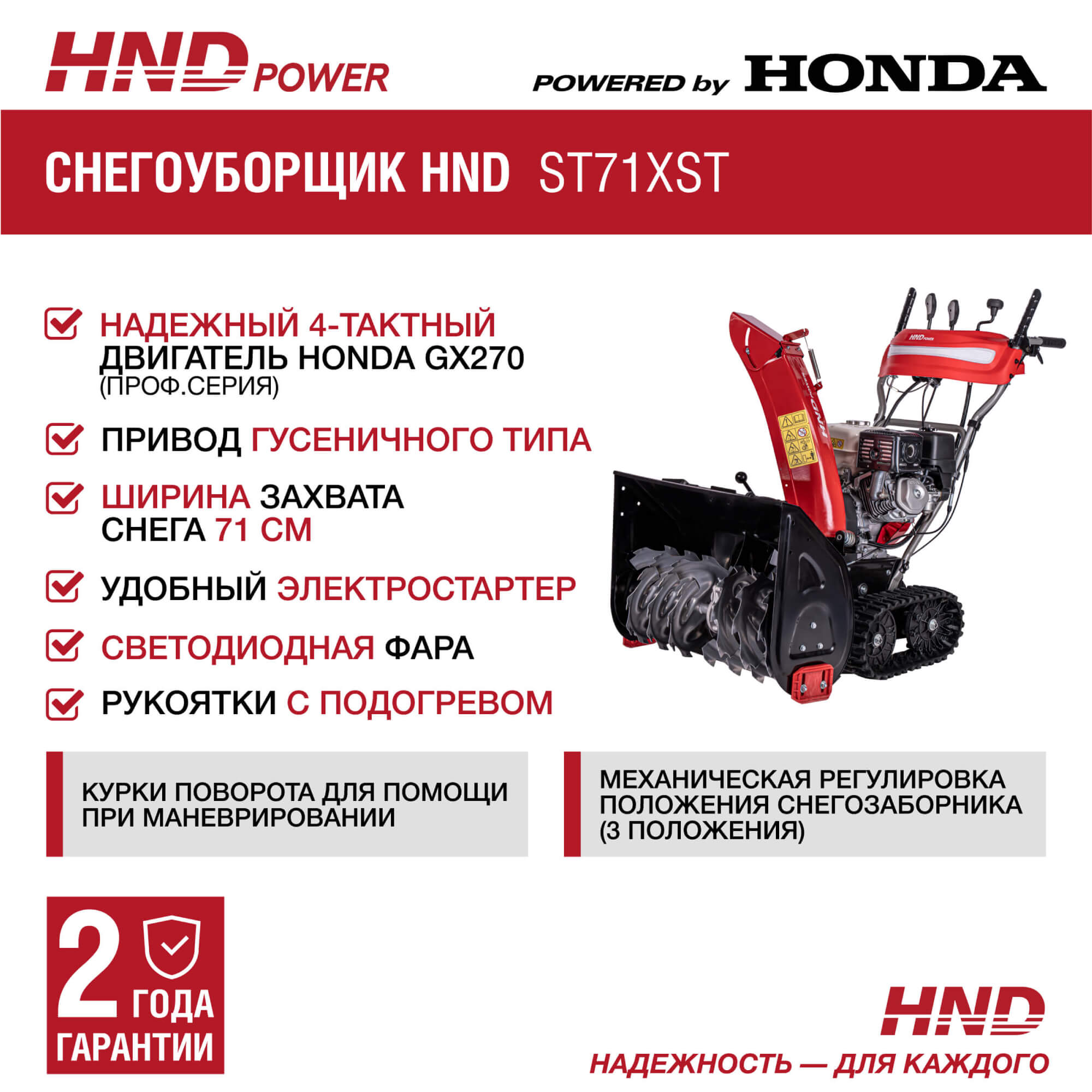 Снегоуборщик HND ST71XST купить по цене 189&nbsp;900 ₽ в интернет магазине ТЕХСАД