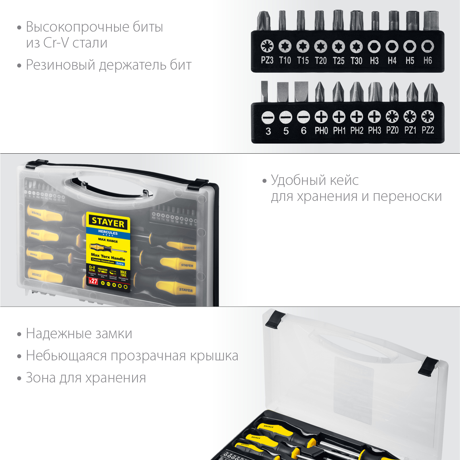 STAYER 27 предм., отвертки с магнитным наконечником Hercules 25827 Master купить по цене 1&nbsp;350 ₽ в интернет магазине ТЕХСАД