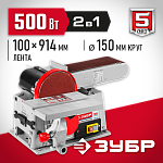 ЗУБР 500 Вт, 150 мм, машина шлифовальная переносная ЗШС-500 Мастер купить по цене 19&nbsp;750 ₽ в интернет магазине ТЕХСАД
