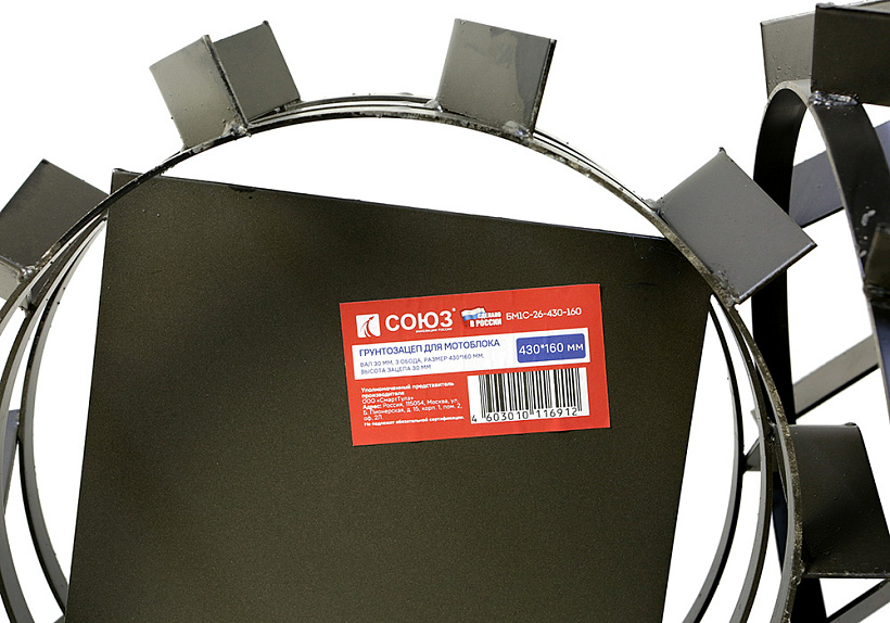 Грунтозацепы для мотоблока СОЮЗ БМ1С-26-430-160 купить по цене 4&nbsp;170 ₽ в интернет магазине ТЕХСАД