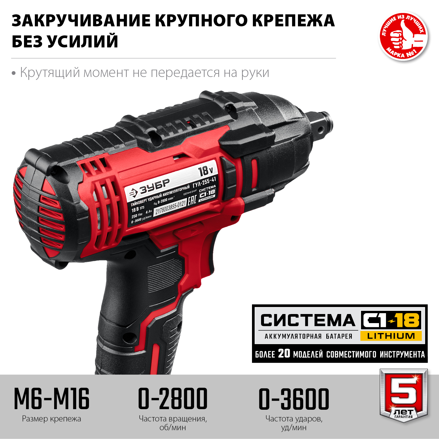 ЗУБР 18В, 1 АКБ, в кейсе, аккумуляторный гайковерт ударный ГУЛ-255-41 Мастер купить по цене 13&nbsp;560 ₽ в интернет магазине ТЕХСАД