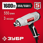 ЗУБР 1600 Вт, 1 режим: 350°С  2 режим: 550°С, фен технический ФТ-1600 Мастер купить по цене 2&nbsp;500 ₽ в интернет магазине ТЕХСАД