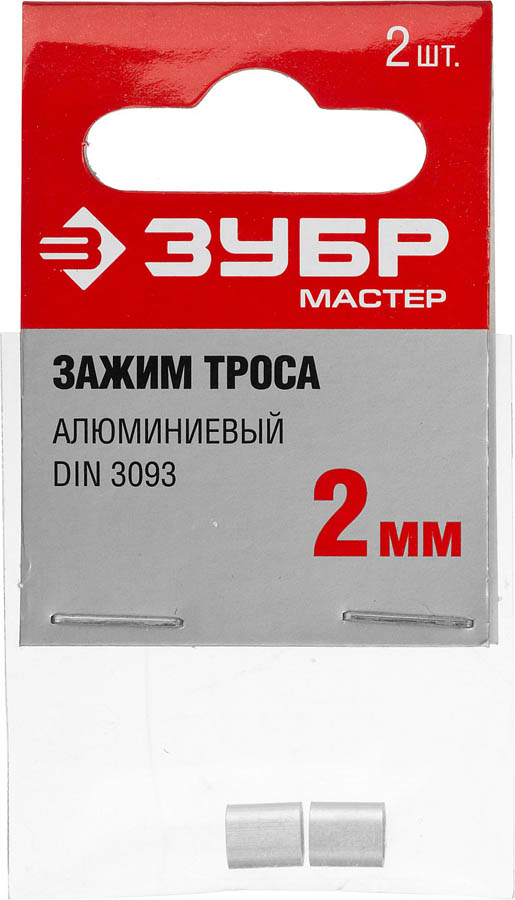 ЗУБР 2 мм, 2 шт., зажим троса DIN 3093 алюминиевый 304476-02 купить по цене 23 ₽ в интернет магазине ТЕХСАД