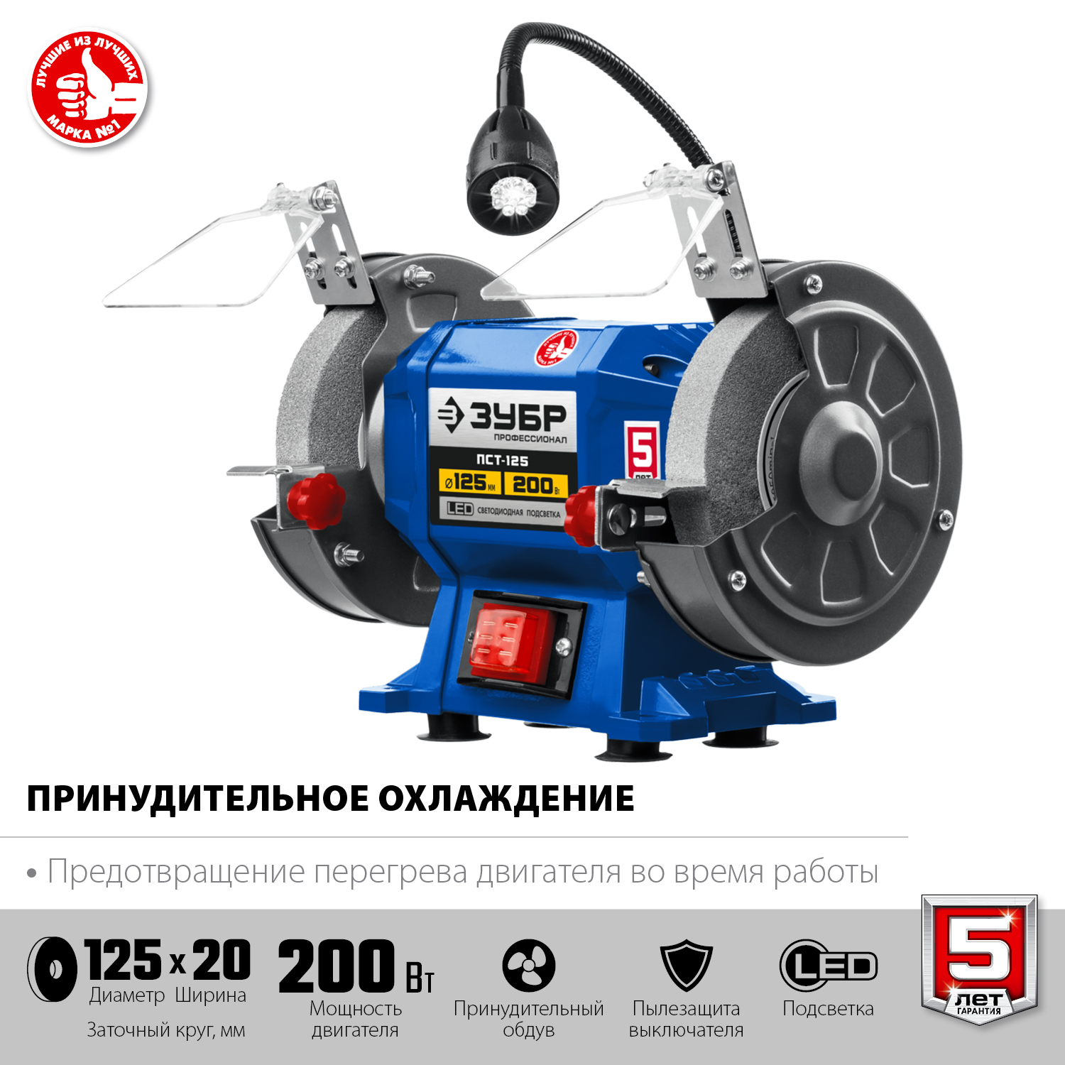 ЗУБР d125 мм, 200 Вт, профессиональный заточной станок ПСТ-125 Профессионал купить по цене 5&nbsp;780 ₽ в интернет магазине ТЕХСАД