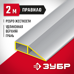 ЗУБР 2 м, правило ДОКА 10727-2.0 Мастер купить по цене 830 ₽ в интернет магазине ТЕХСАД