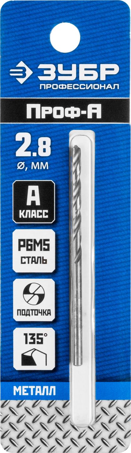 ЗУБР Ø 2.8 x 61 мм, сталь Р6М5, класс А1, сверло по металлу 29625-2.8 Профессионал купить по цене 65 ₽ в интернет магазине ТЕХСАД