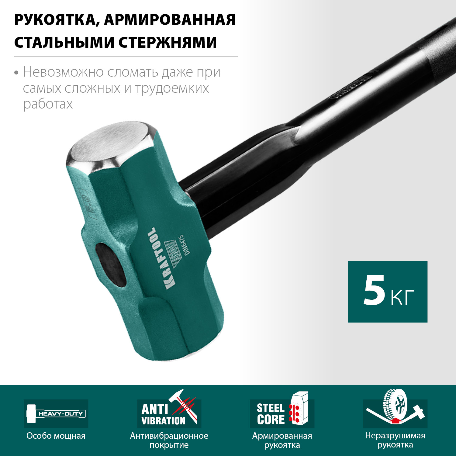 KRAFTOOL 5 кг, c армированной рукояткой, кувалда 2009-5 купить по цене 7&nbsp;120 ₽ в интернет магазине ТЕХСАД