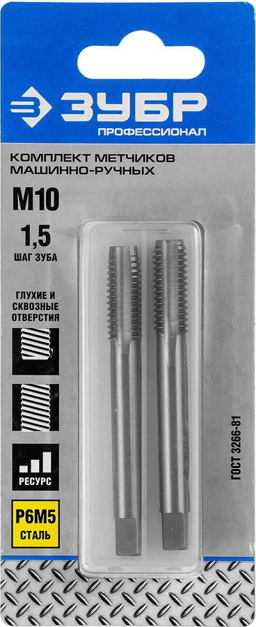 ЗУБР М10 x 1.5 мм, Р6М5, машинно-ручные, комплект метчиков 4-28007-10-1.5-H2_z01 Профессионал купить по цене 1&nbsp;150 ₽ в интернет магазине ТЕХСАД