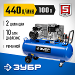 ЗУБР 2200 Вт, 440 л/мин, 100 л, ременной, масляный, компрессор электрический ЗКПМ-440-100-Р-2.2 купить по цене 55&nbsp;090 ₽ в интернет магазине ТЕХСАД