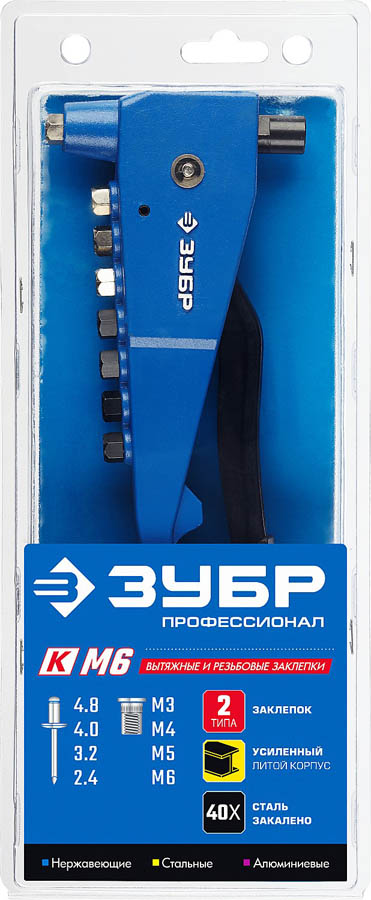 ЗУБР резьбовые заклепки М3-М6, вытяжные 2.4-4.8 мм - алюминий, сталь  2.4-4.0 мм - нерж. сталь, заклепочник 31196_z01 купить по цене 3&nbsp;510 ₽ в интернет магазине ТЕХСАД