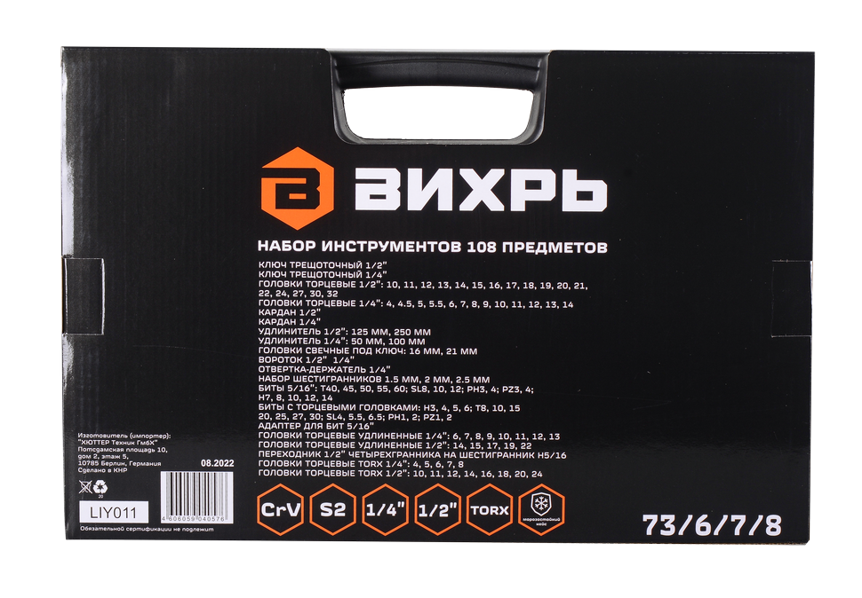 Набор инструментов, 1/2'', 1/4'', CrV, в кейсе 108 предметов Вихрь купить по цене 8&nbsp;190 ₽ в интернет магазине ТЕХСАД