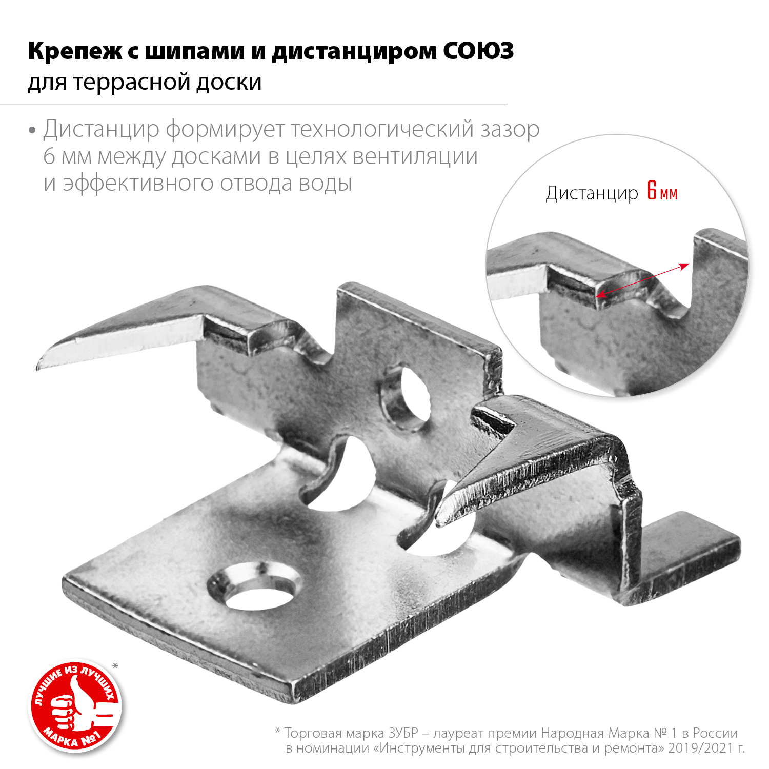 ЗУБР 80 шт, крепеж с шипами и дистанциром для террасной доски Союз 30701 купить по цене 2&nbsp;000 ₽ в интернет магазине ТЕХСАД