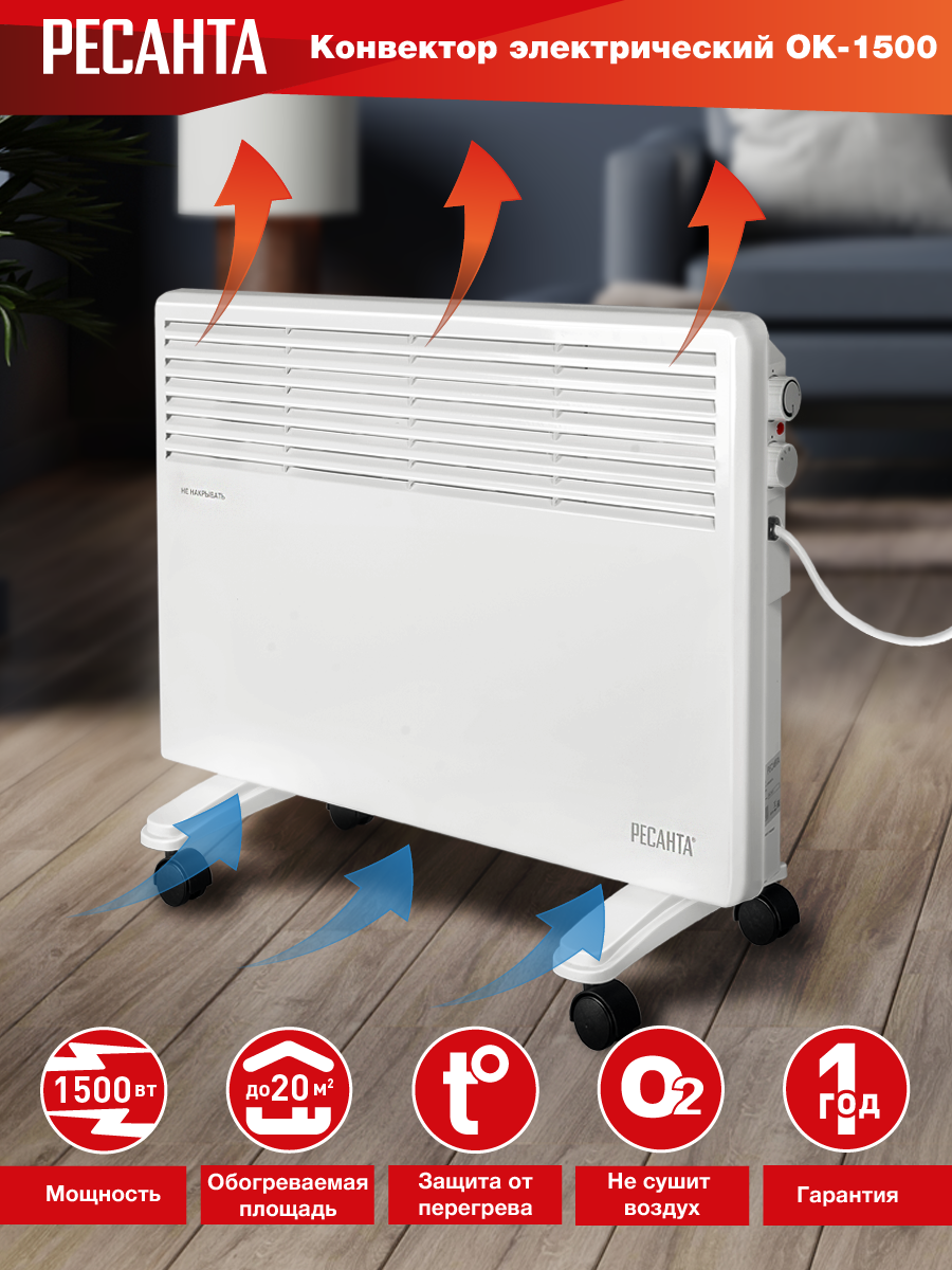Конвектор РЕСАНТА ОК-1500 купить по цене 3&nbsp;354 ₽ в интернет магазине ТЕХСАД