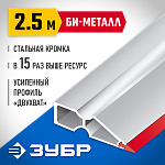ЗУБР 2,5 м, правило 1072-2.5_z02 Профессионал купить по цене 4&nbsp;610 ₽ в интернет магазине ТЕХСАД