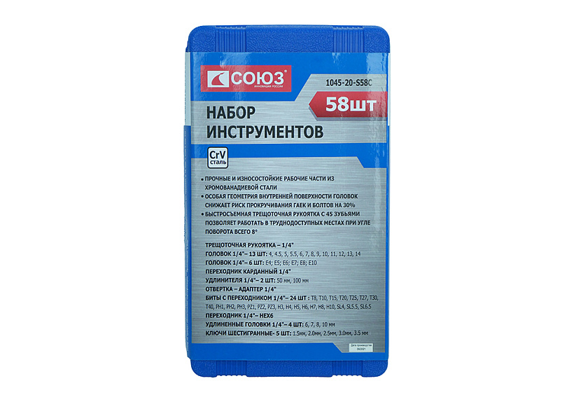 Набор инструментов для автомобиля 58 пр. СОЮЗ 1045-20-S58C купить по цене 1&nbsp;270 ₽ в интернет магазине ТЕХСАД