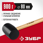 ЗУБР 900 г, чёрная резиновая киянка с деревянной рукояткой 2050-90_z02 Мастер купить по цене 600 ₽ в интернет магазине ТЕХСАД