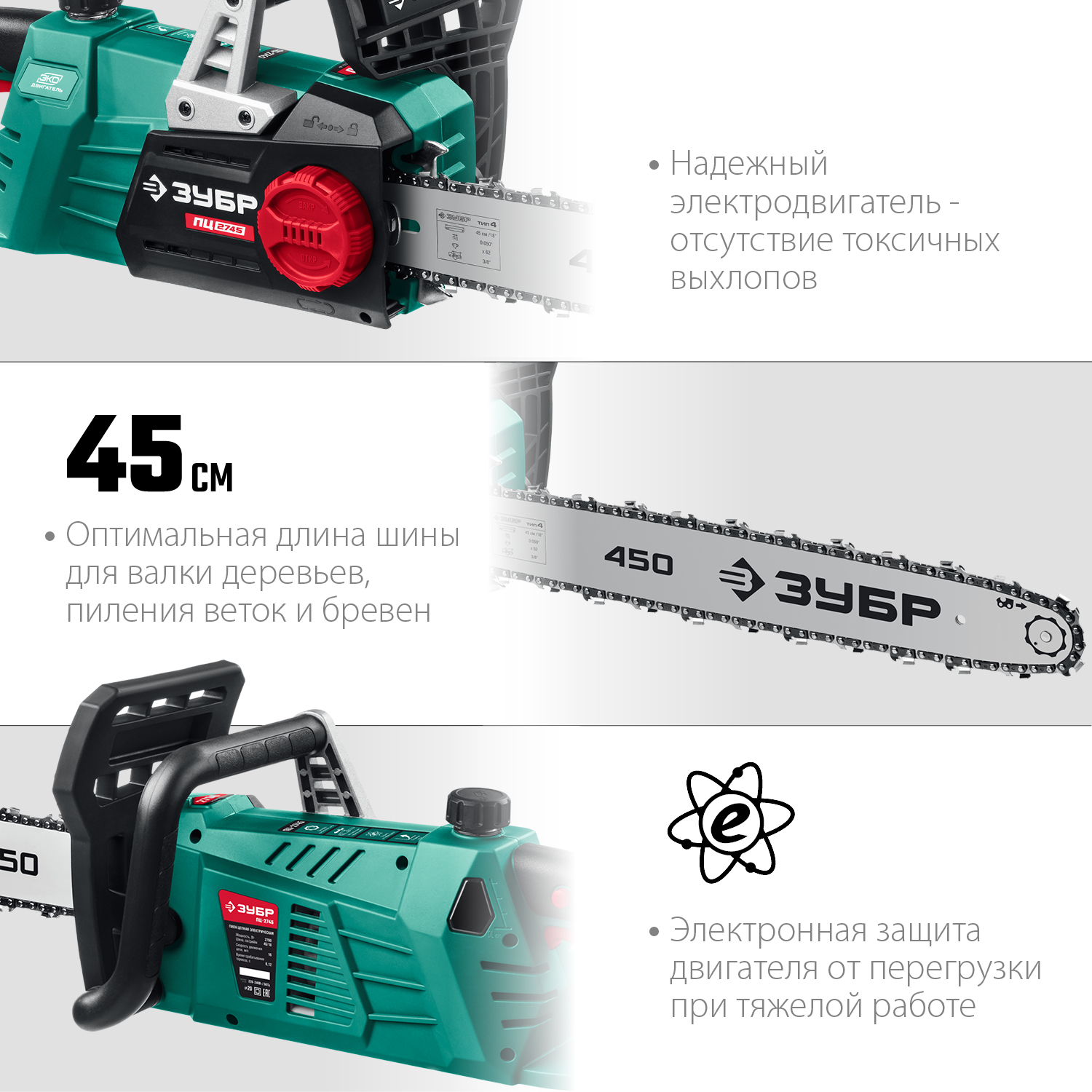 ЗУБР 2700 Вт, 45 см шина, пила цепная электрическая ПЦ-2745 Мастер купить по цене 12&nbsp;440 ₽ в интернет магазине ТЕХСАД