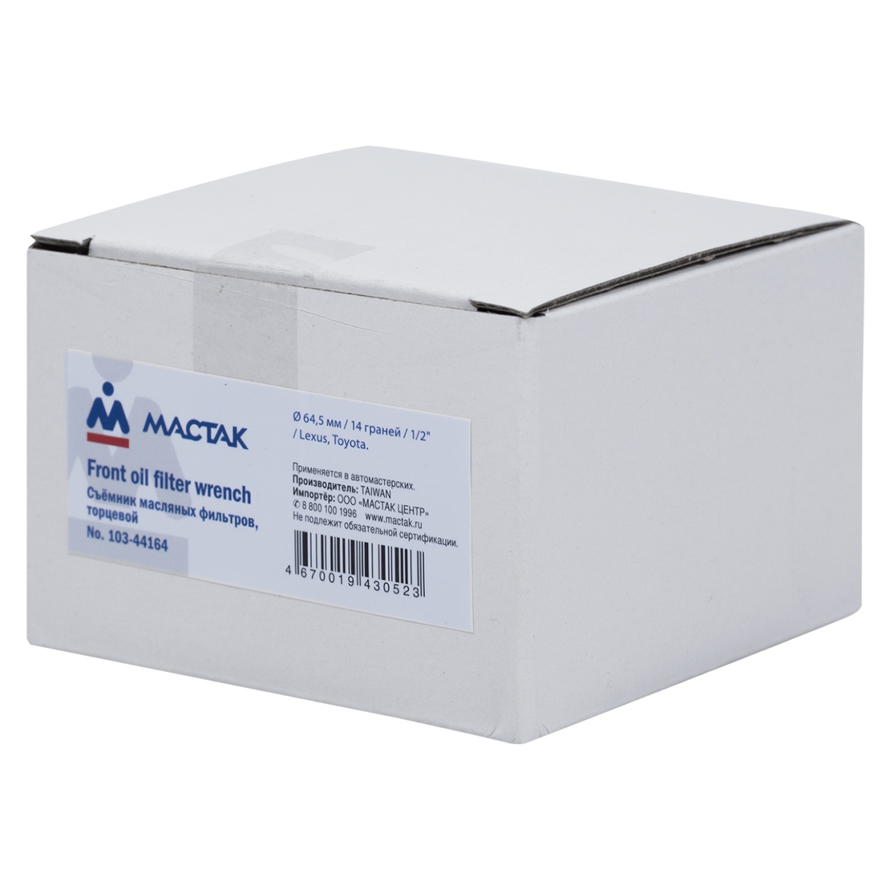 Съемник масляных фильтров, 64,5 мм, 14 граней, торцевой МАСТАК 103-44164 купить по цене 1&nbsp;090 ₽ в интернет магазине ТЕХСАД