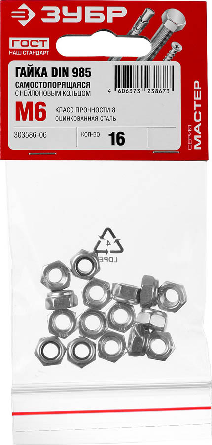 ЗУБР DIN 985 с нейлоновым кольцом, M6, 16 шт, кл. пр. 6, оцинкованная гайка 303586-06 купить по цене 55 ₽ в интернет магазине ТЕХСАД