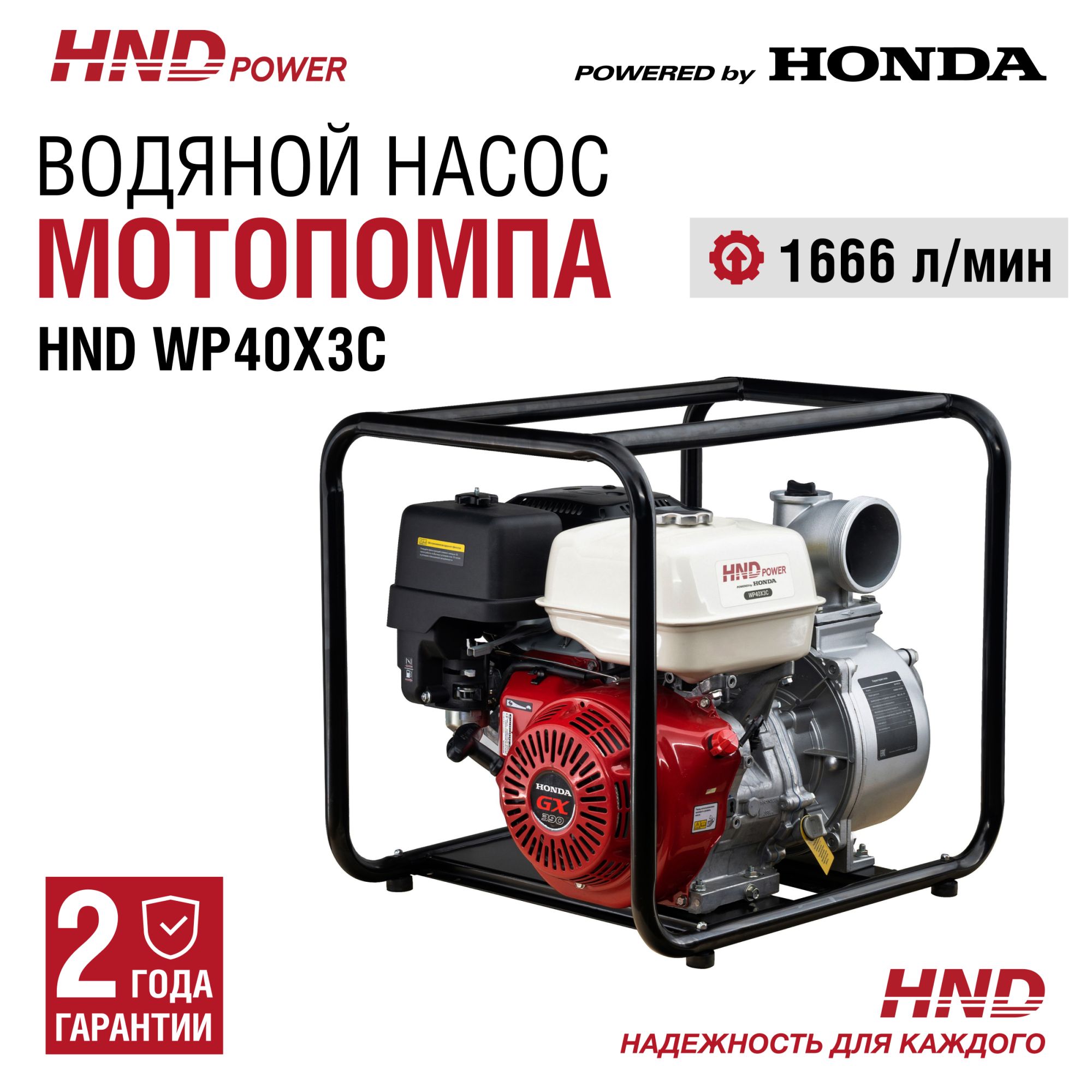 Мотопомпа HND WP40X3C (с двигателем Honda) купить по цене 78&nbsp;900 ₽ в интернет магазине ТЕХСАД