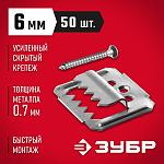 ЗУБР 6 мм, 50 шт., крепеж для вагонки с саморезами КЛЯЙМЕР-У2 30755-06 купить по цене 360 ₽ в интернет магазине ТЕХСАД