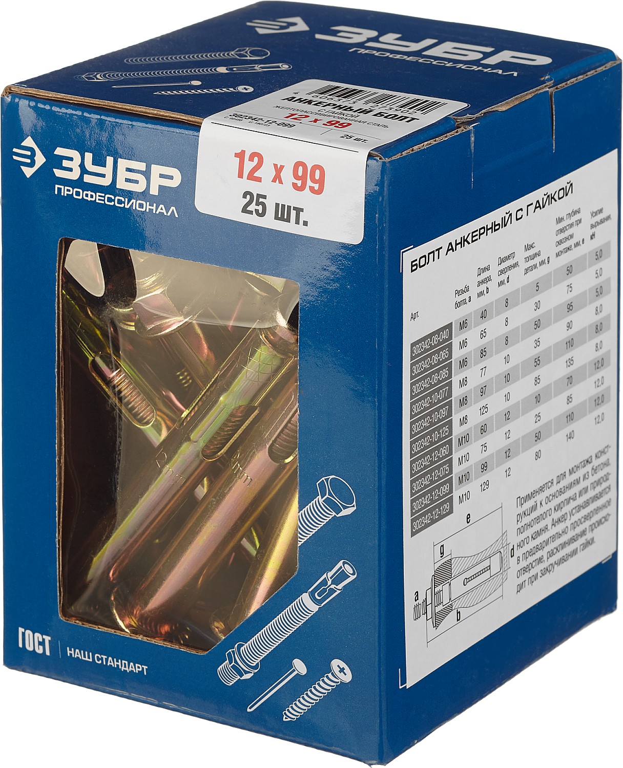 ЗУБР 12x99 мм, 25 шт., желтопассивированный, болт анкерный с гайкой 302342-12-099 купить по цене 1&nbsp;460 ₽ в интернет магазине ТЕХСАД