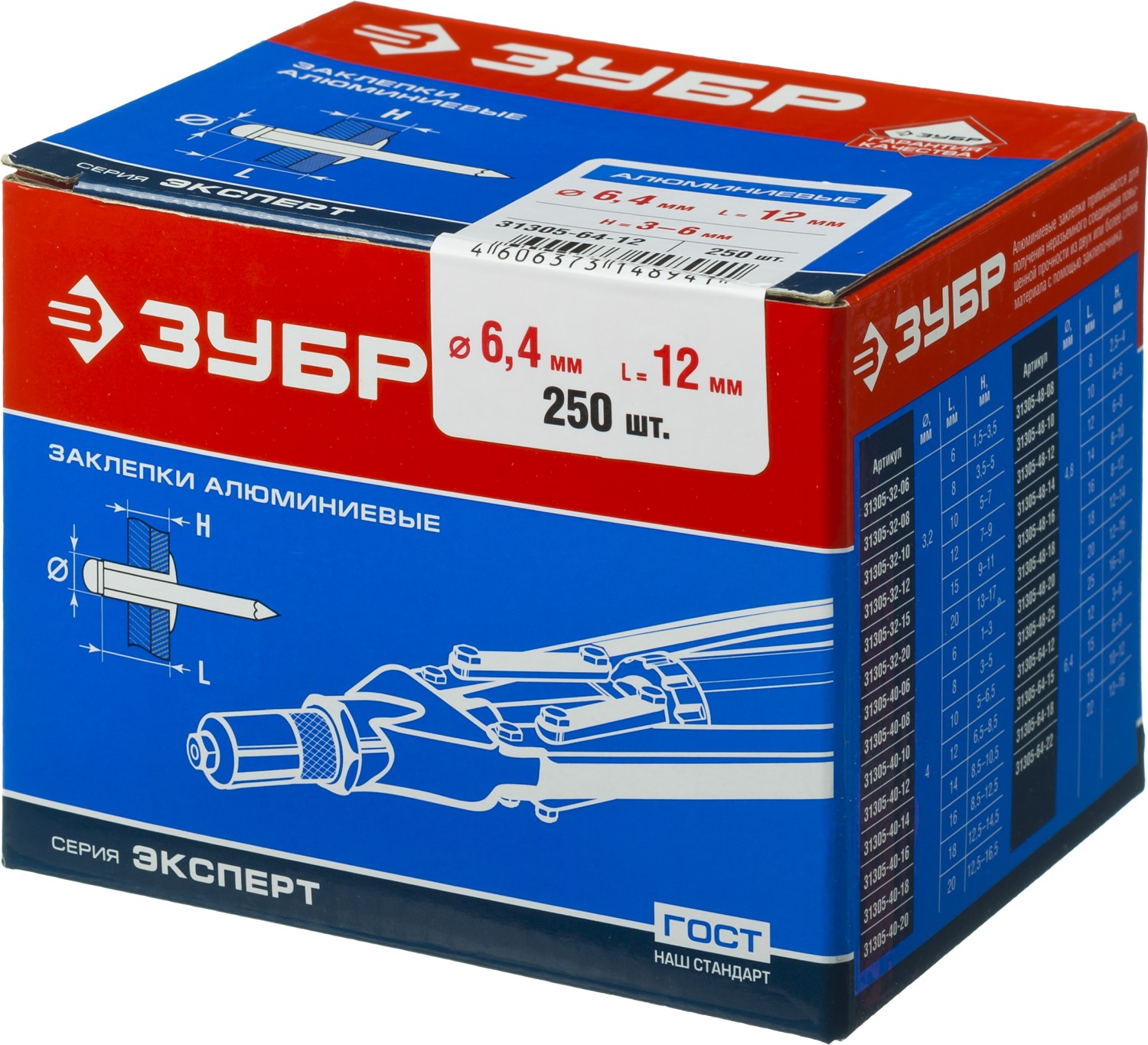 ЗУБР 6.4 х 12 мм, AlMg3, 250 шт., заклепки алюминиевые 31305-64-12 купить по цене 621 ₽ в интернет магазине ТЕХСАД